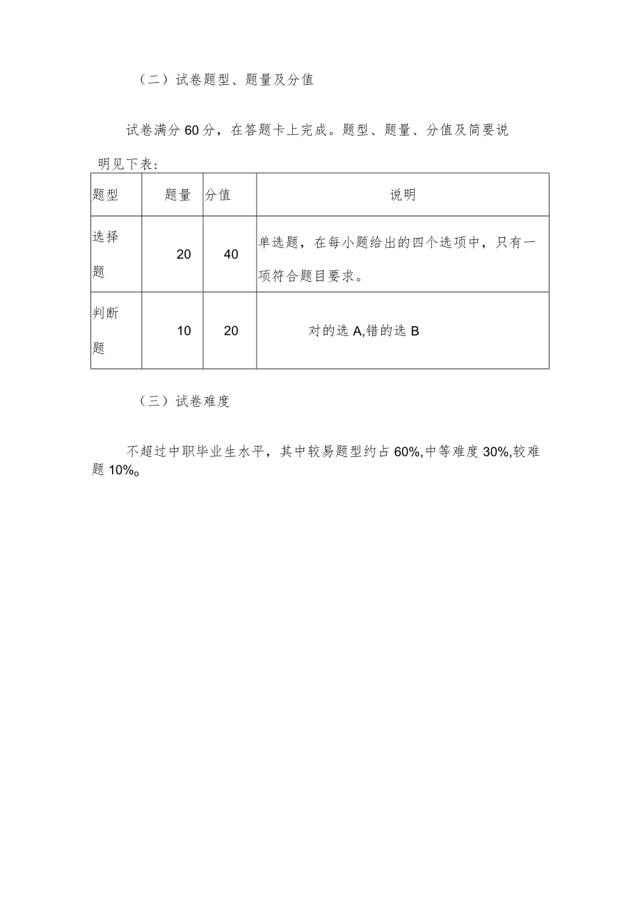 2023年岳阳职业技术学院单独招生考试职业技能测试公共科目基本要求和考试大纲.docx_第3页