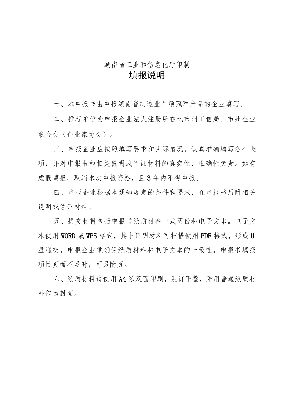 湖南省制造业单项冠军产品申报书.docx_第2页