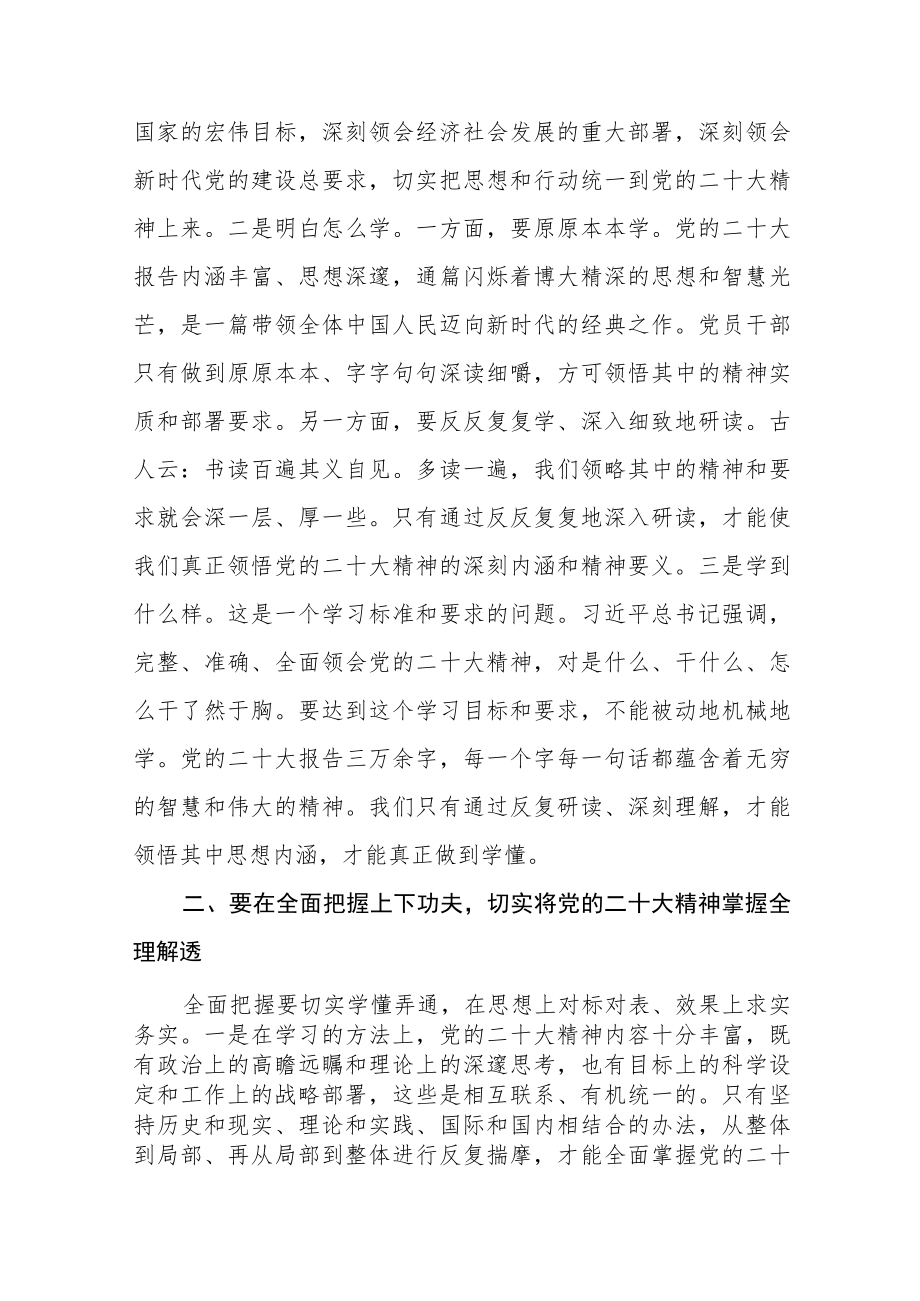 民政干部学习贯彻二十大精神心得体会五篇.docx_第2页