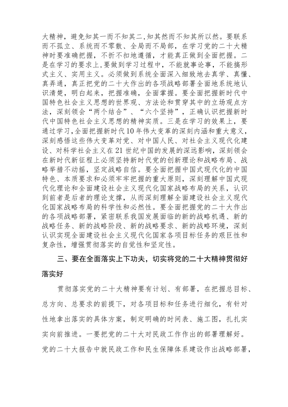 民政干部学习贯彻二十大精神心得体会五篇.docx_第3页