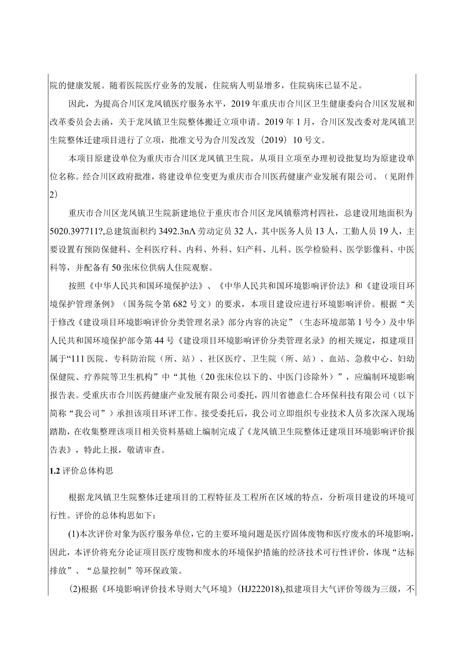 重庆市建设项目环境影响报告表.docx_第3页