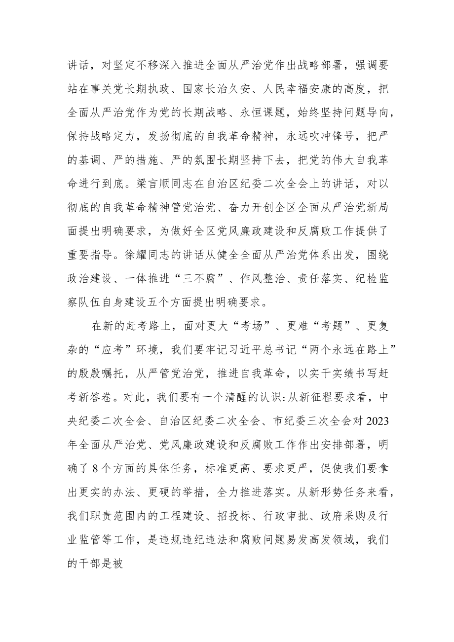 （6篇）在2023年全面从严治党暨党风廉政建设工作会议上的讲话.docx_第2页