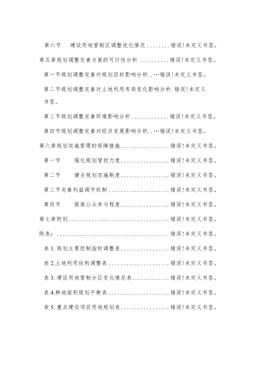 望江县漳湖镇土地利用总体规划2006-2020年.docx_第3页