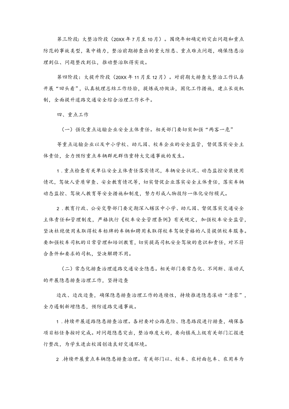 xxx镇深化道路交通安全专项整治行动工作方案.docx_第2页