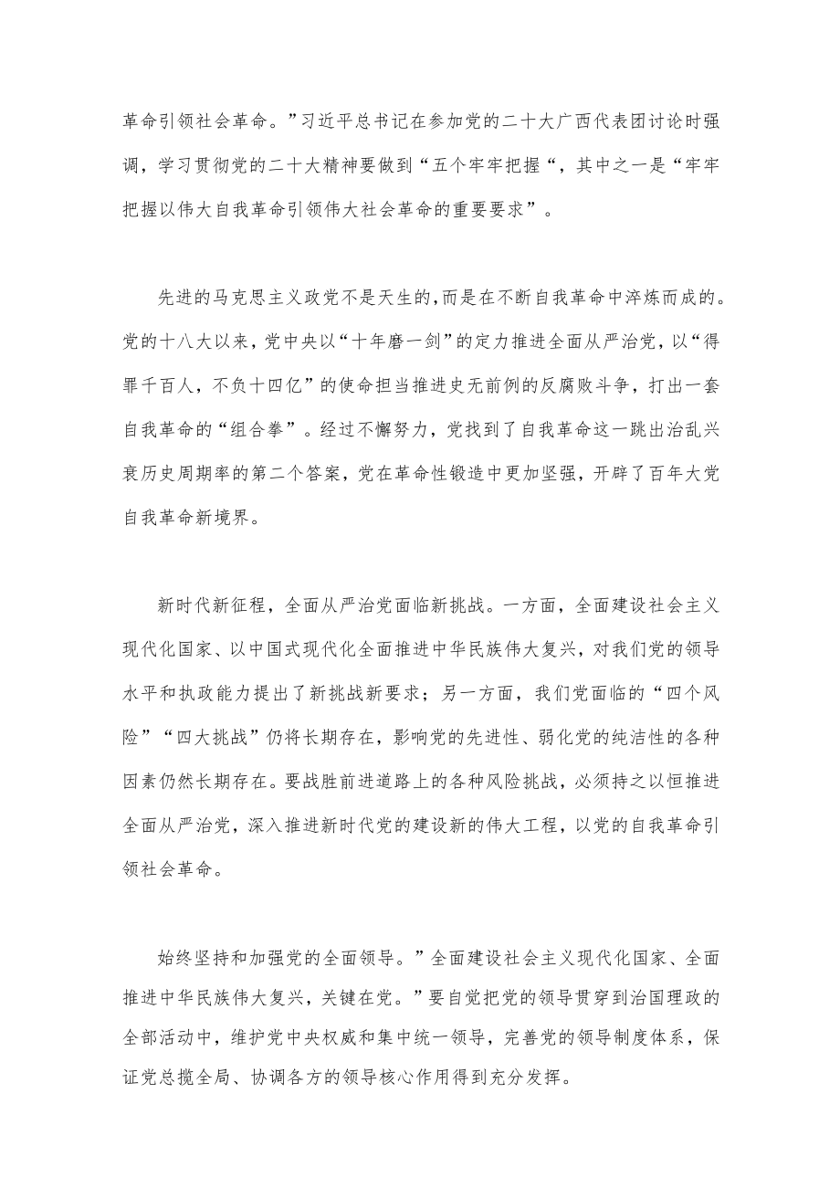 （11篇文）2023年党风廉政党课讲稿【供参考】.docx_第2页