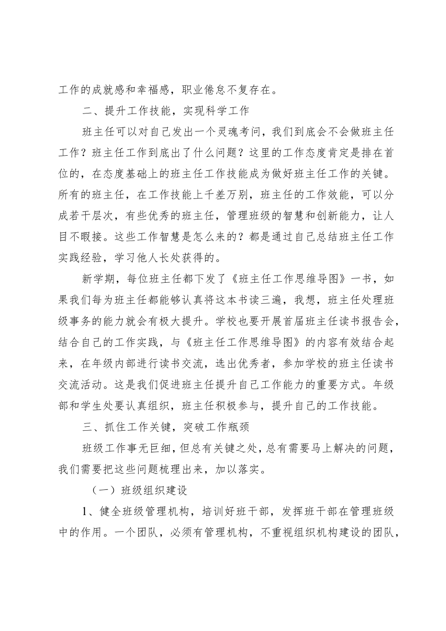 班主任工作培训材料.docx_第2页