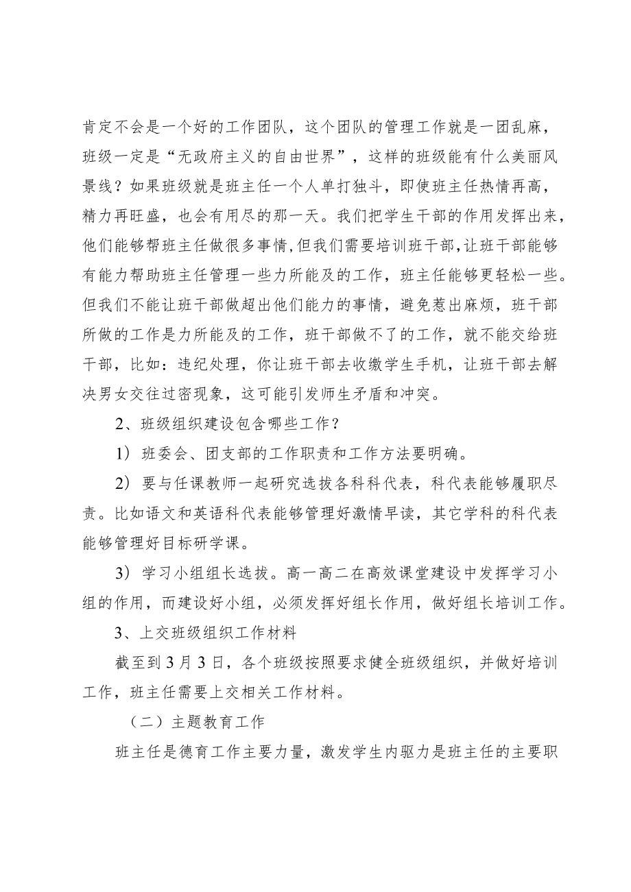 班主任工作培训材料.docx_第3页