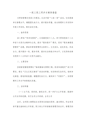 一抓三促三同步方案供借鉴.docx