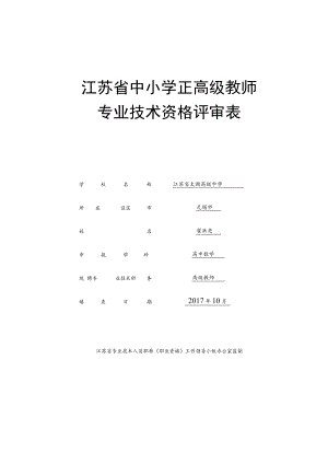 类号江苏省中小学正高级教师.docx