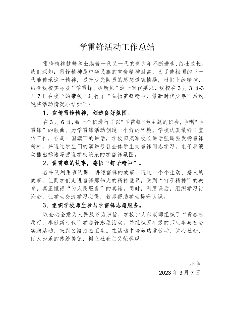 学雷锋活动工作总结.docx_第1页