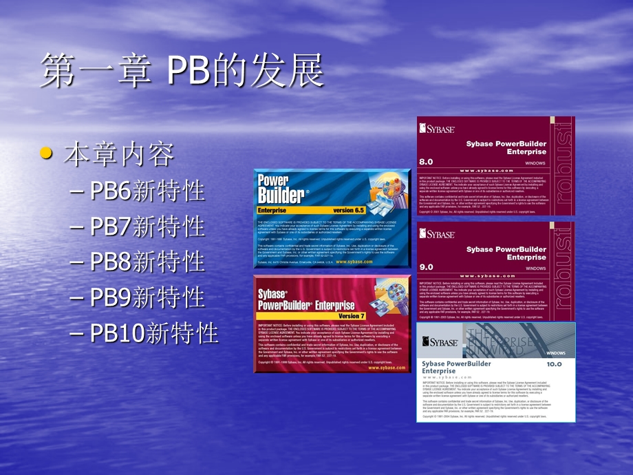 PB培训教程(提高篇).ppt_第3页