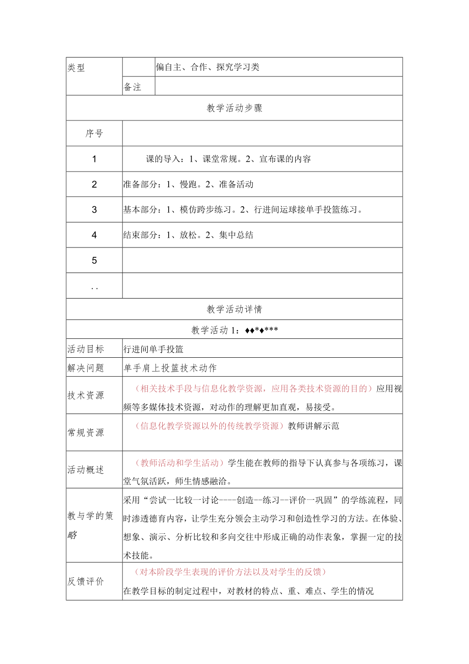 行进间单手投篮 教学设计.docx_第2页