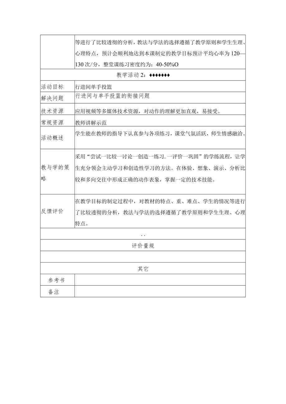 行进间单手投篮 教学设计.docx_第3页