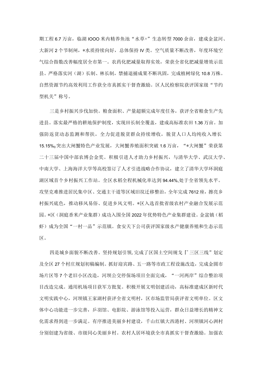 2023年区委经济工作会议上的讲话.docx_第2页