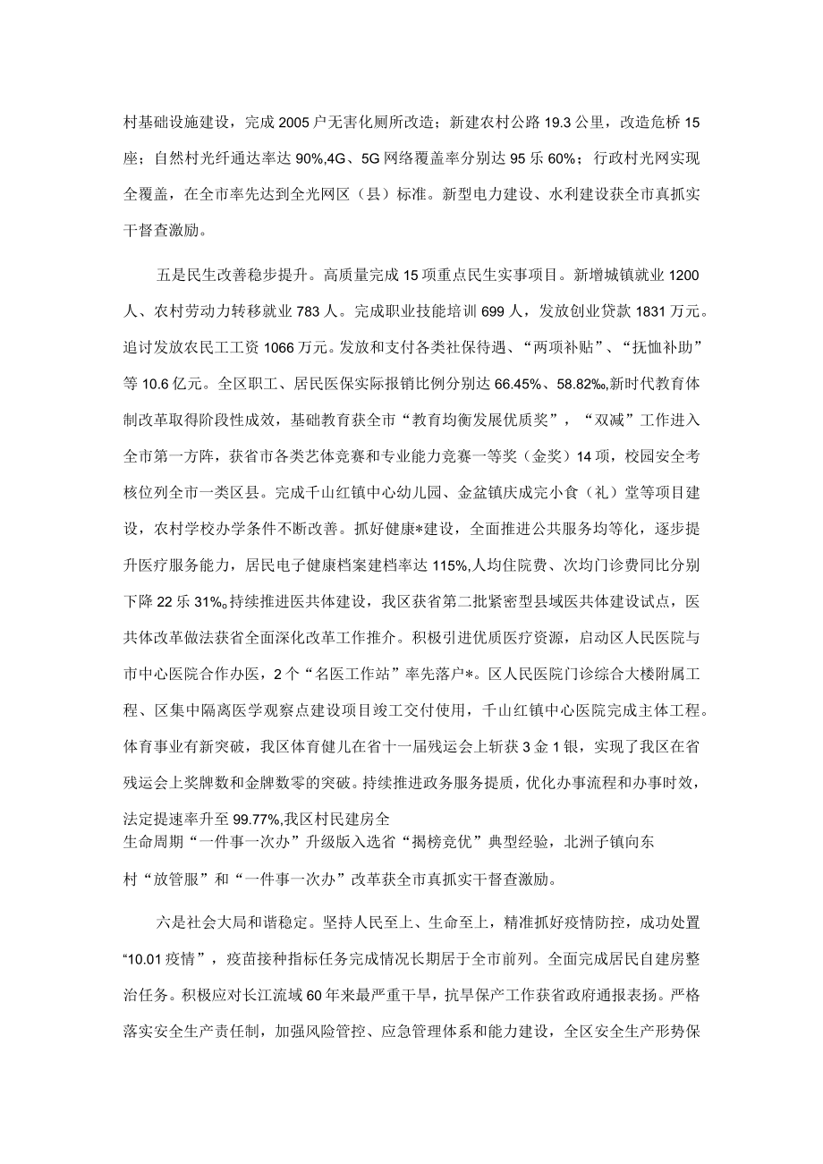 2023年区委经济工作会议上的讲话.docx_第3页