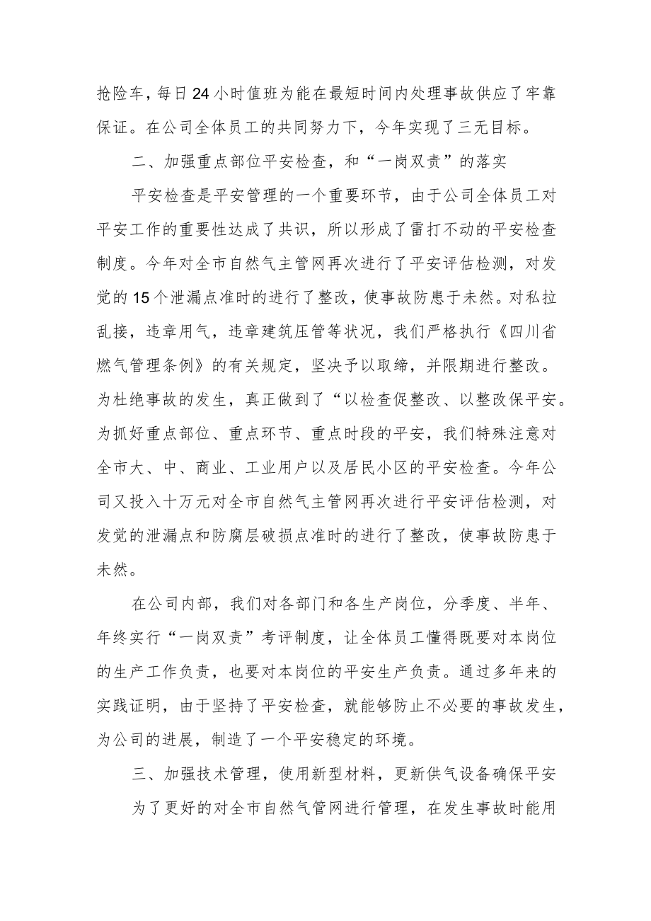 2022年终燃气公司工作总结材料.docx_第3页