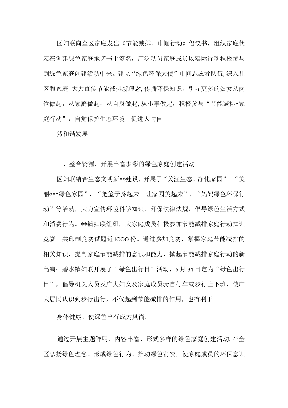 妇联开展绿色家庭生态体验行动情况总结.docx_第2页