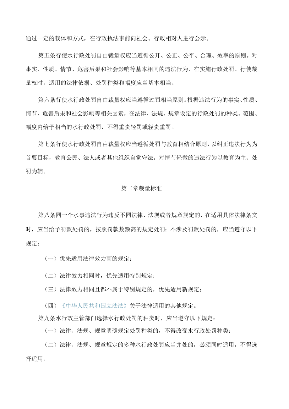 山西省水利厅关于印发《山西省水利厅规范水行政处罚自由裁量权办法(试行)》的通知.docx_第2页