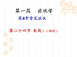 《临床医学晕厥》PPT课件.ppt