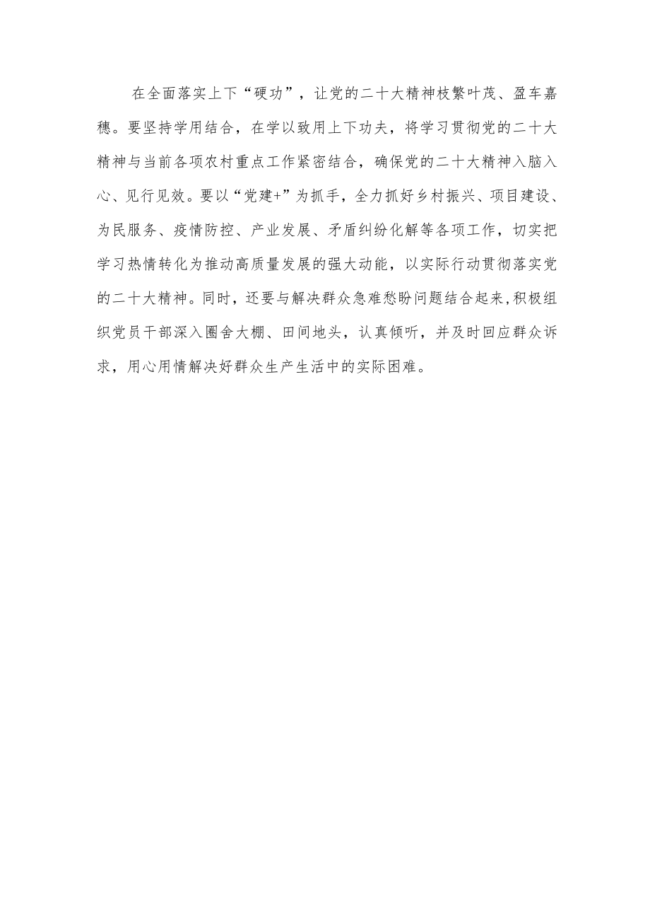 贯彻落实二十届二中全会公报精神学习心得体会研讨发言6篇.docx_第3页