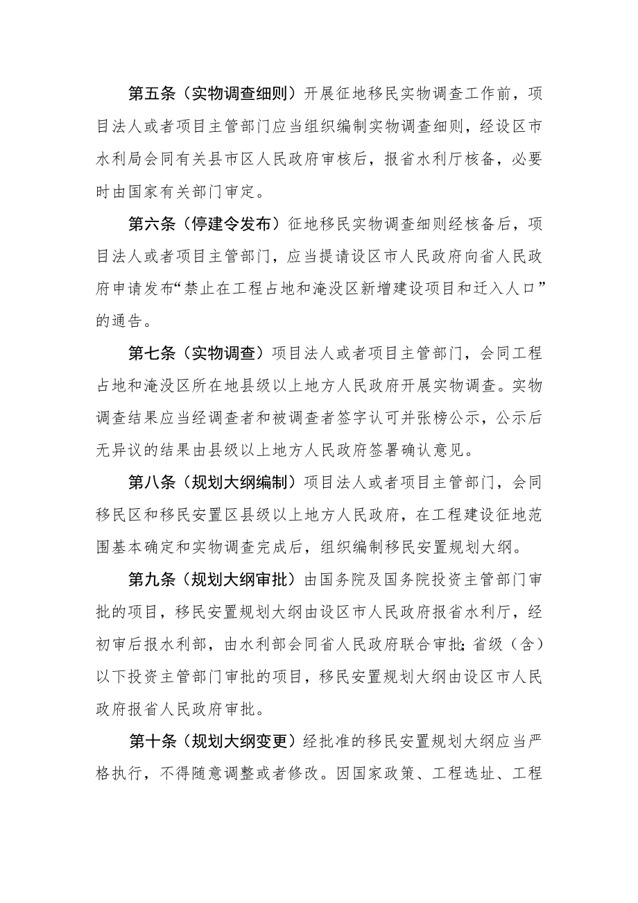 江苏省大中型水利工程建设征地补偿和移民安置实施办法.docx_第2页