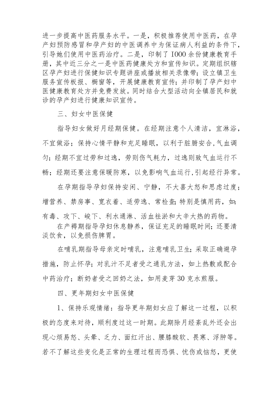 2022年卫生院妇保中医药服务工作总结.docx_第2页