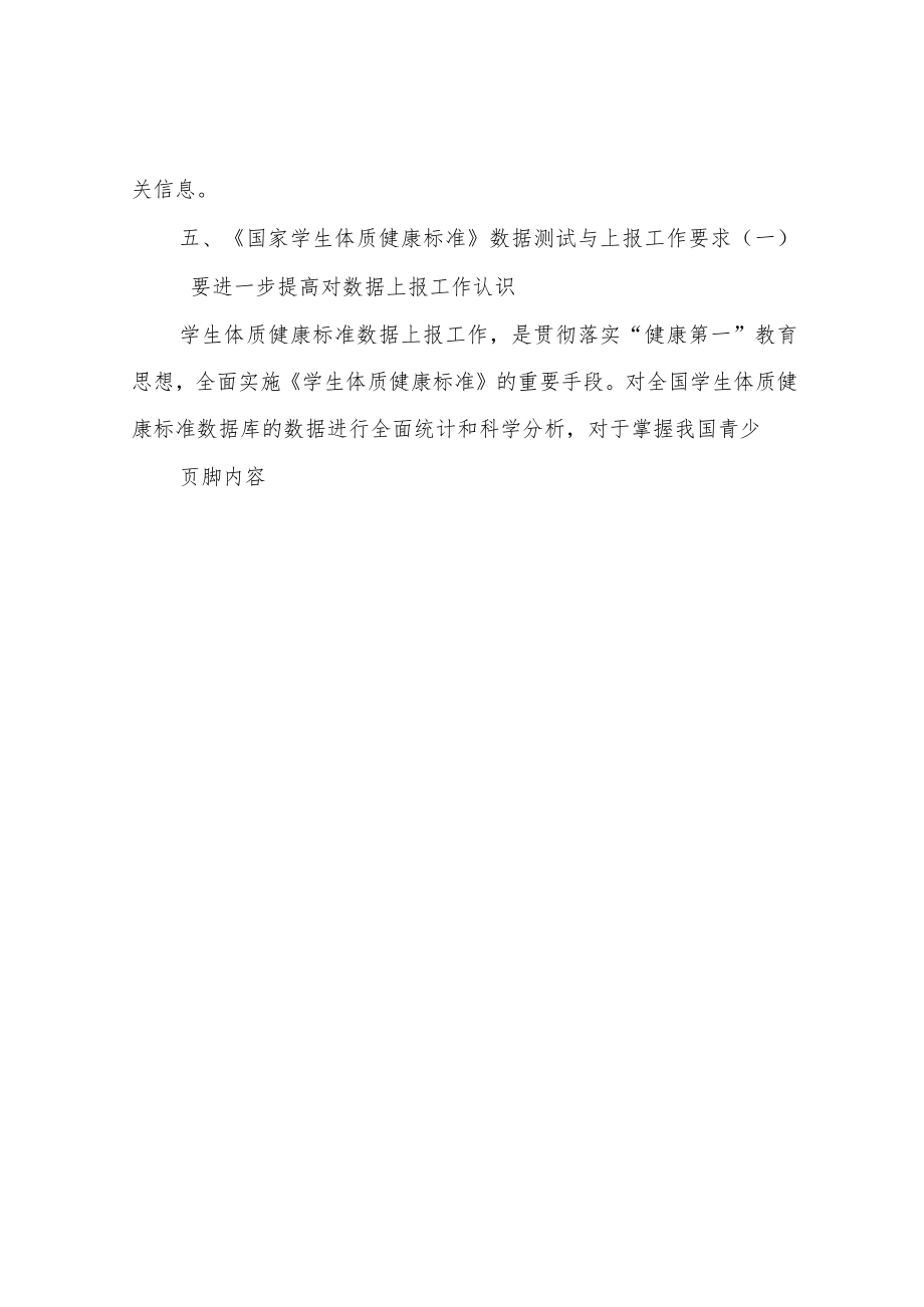 小学学生体质健康监测制度.docx_第3页