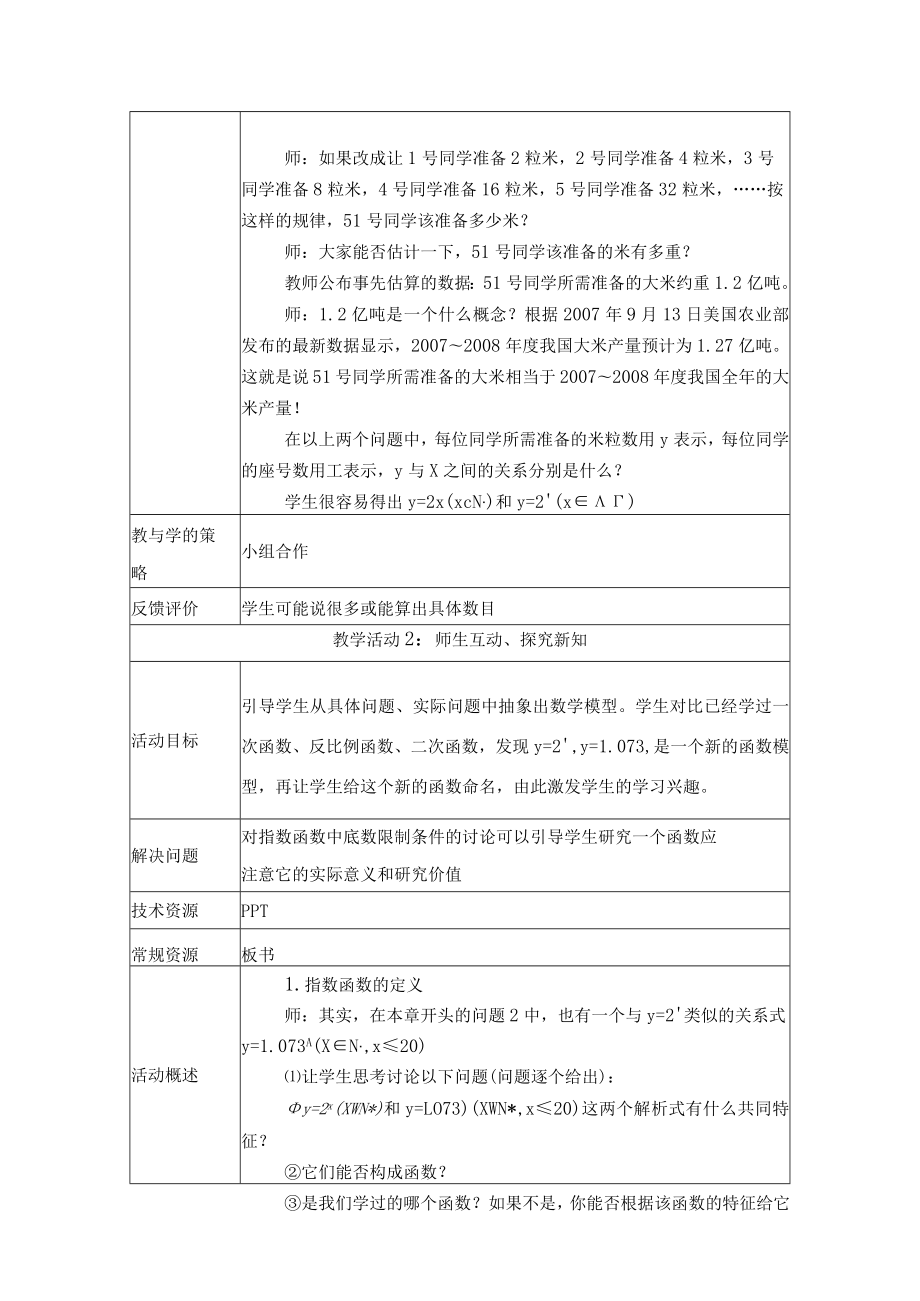 必修一 指数函数的图象及其性质 教学设计.docx_第3页