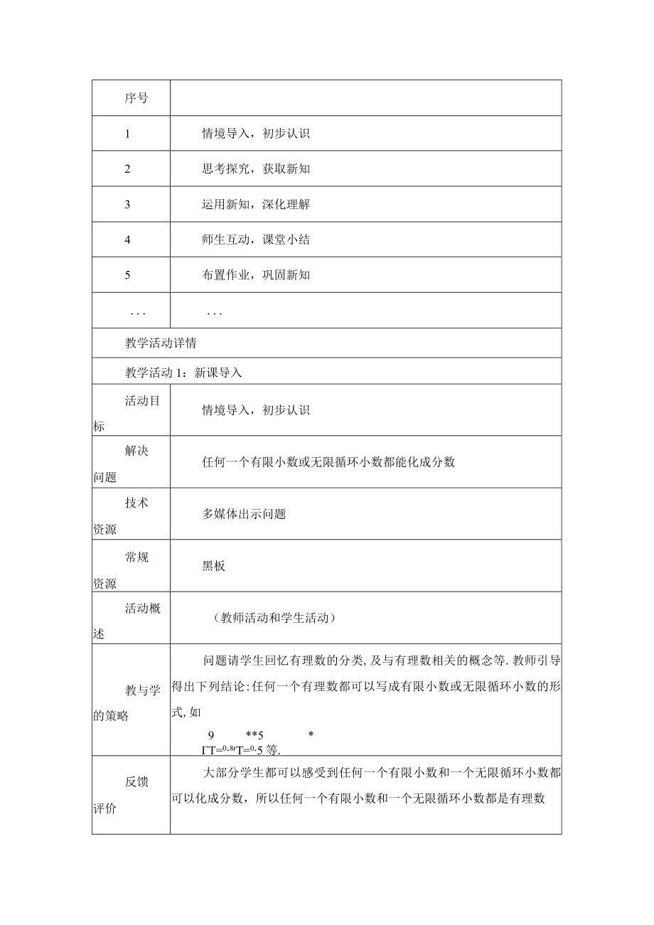 实数第1课时实数的分类 教学设计.docx_第2页