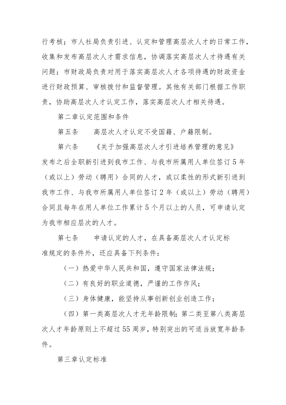 高层次人才认定实施办法（试行）.docx_第2页