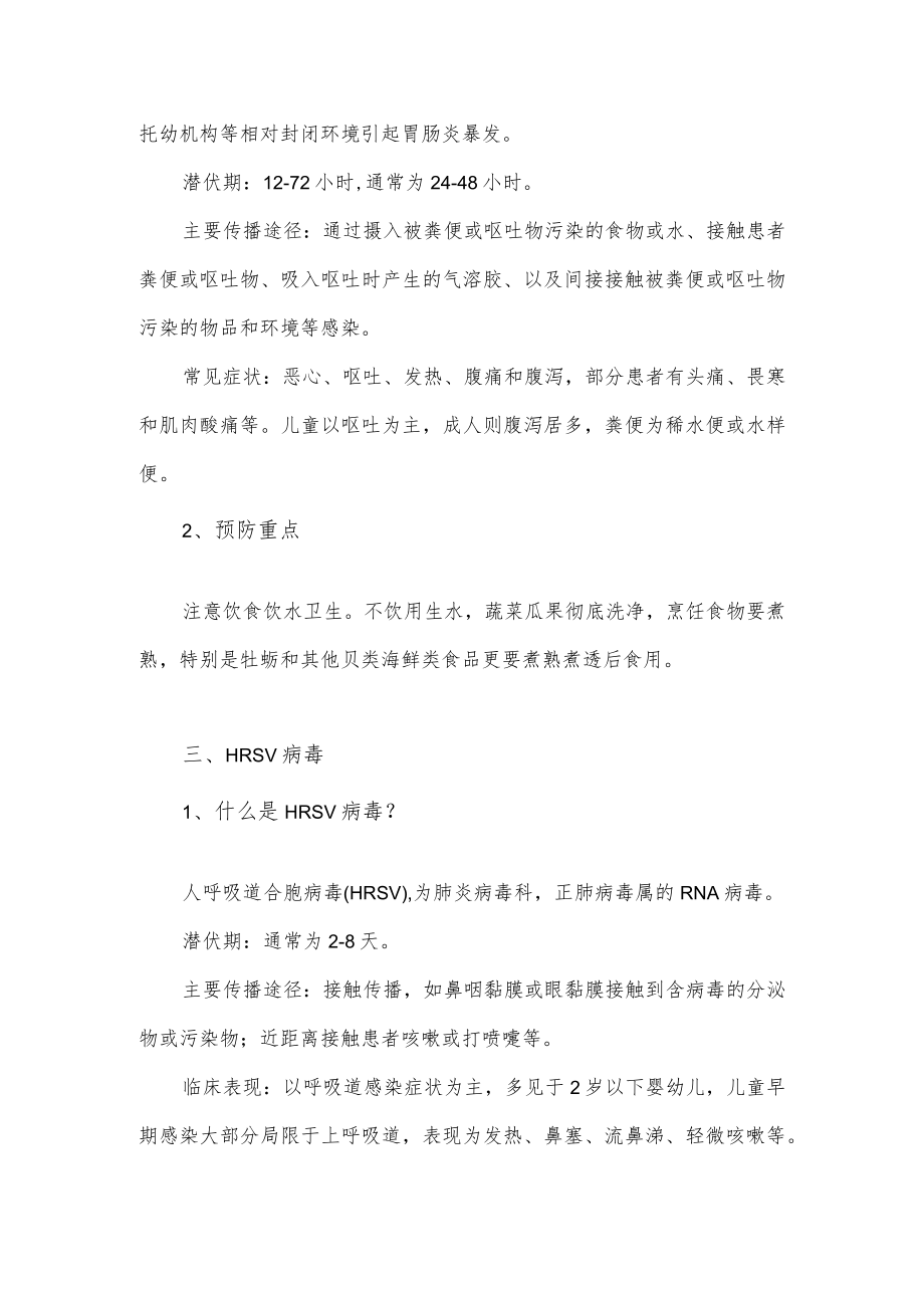 各类高发传染病介绍及预防知识.docx_第2页