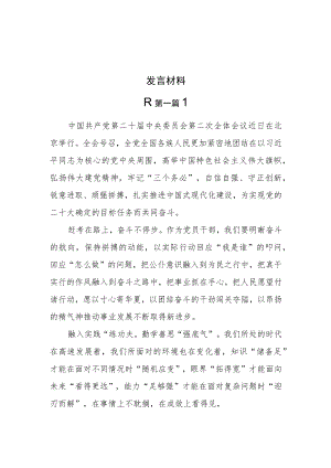 （3篇）二十届二中全会精神专题学习研讨心得体会研讨发言材料.docx