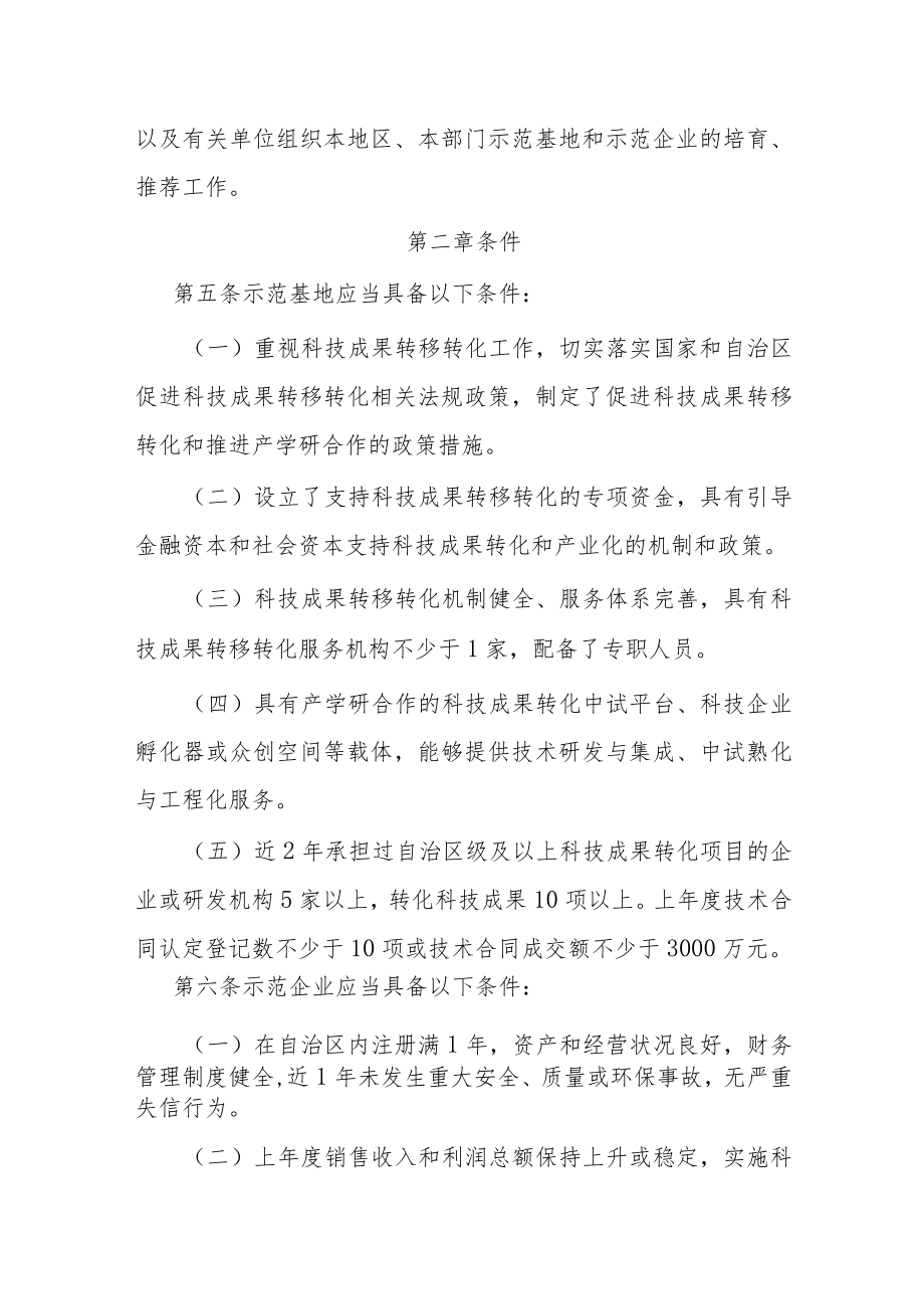 宁夏科技成果转移转化示范基地和示范企业管理暂行办法-全文及解读.docx_第2页