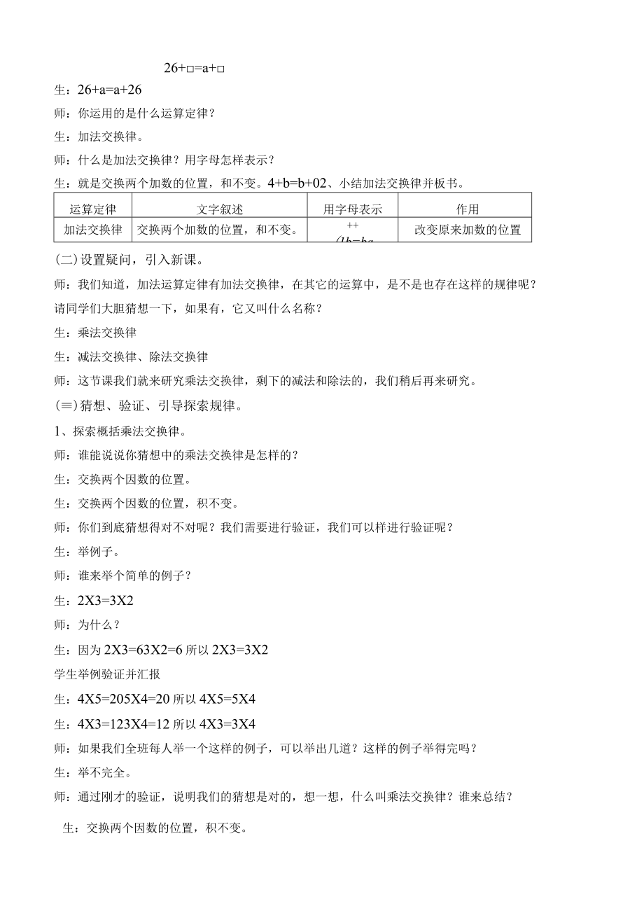 《乘法交换律结合律》教学案例 教学设计.docx_第2页