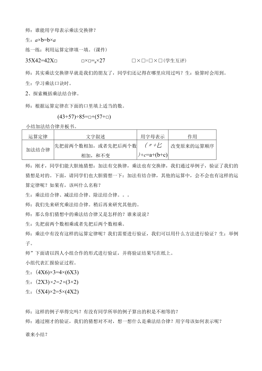 《乘法交换律结合律》教学案例 教学设计.docx_第3页