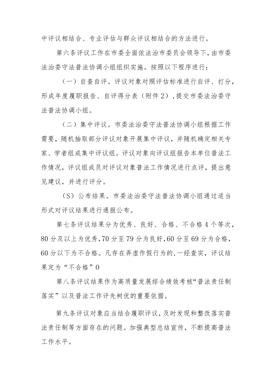 XX市级普法责任主体履职评议实施办法.docx_第2页