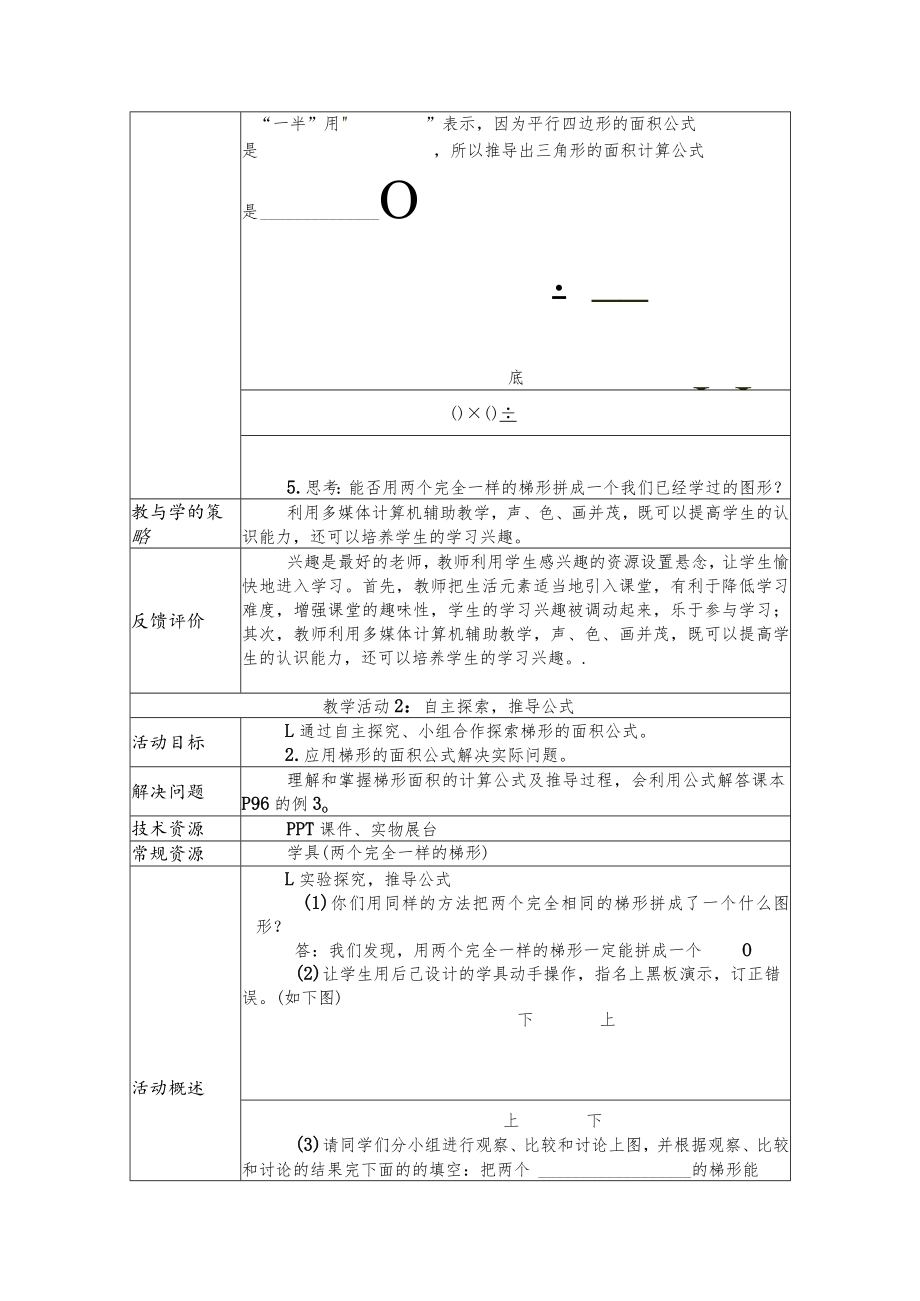 梯形的面积 教学设计 .docx_第3页