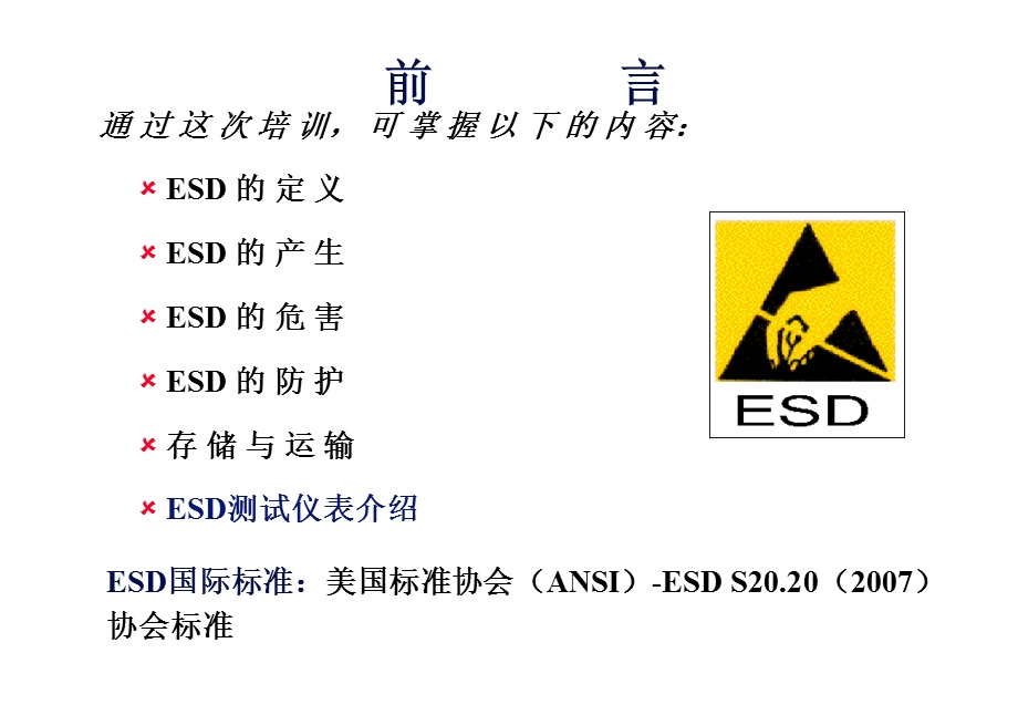 ESD培训资料.ppt_第2页