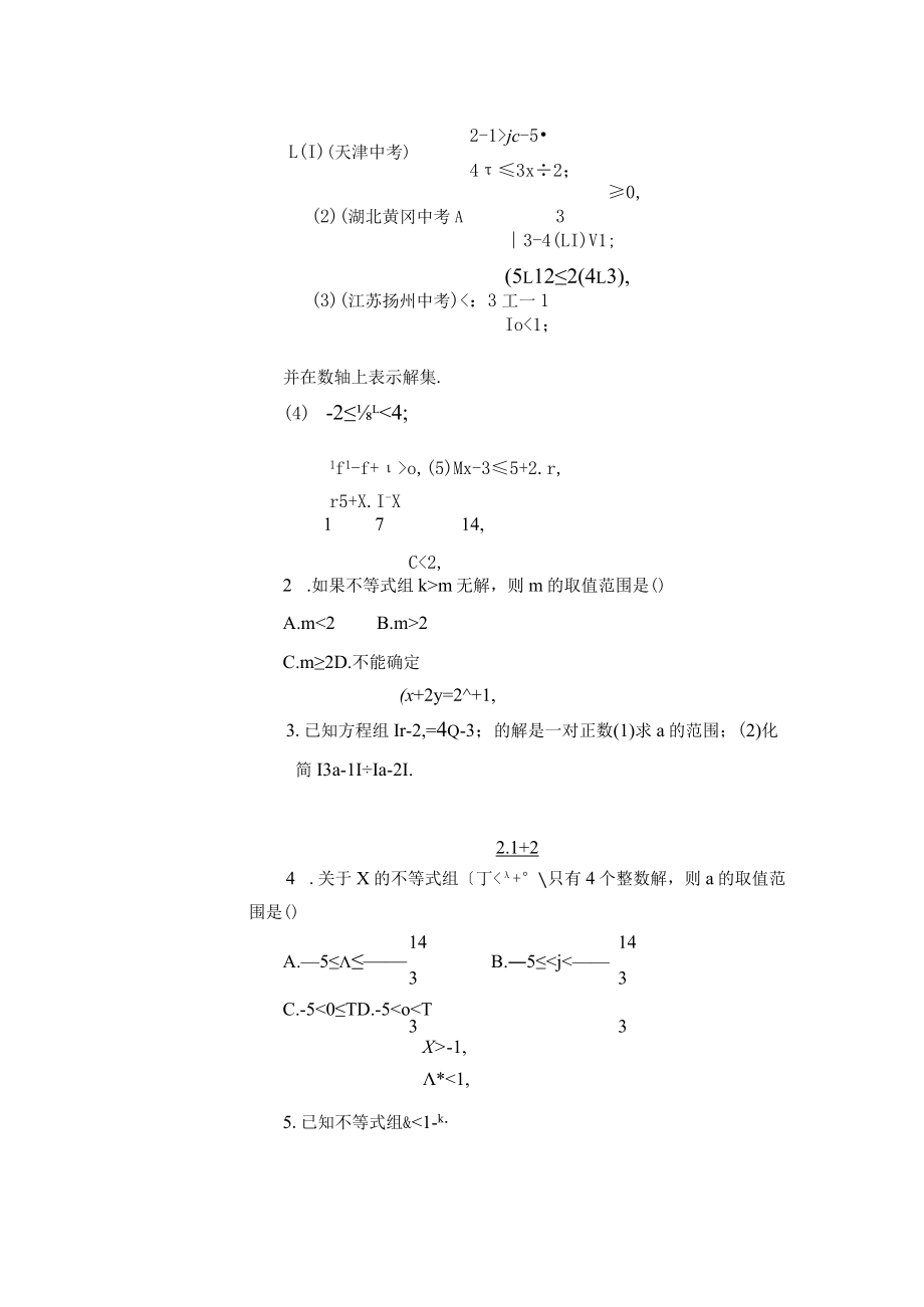 一元一次不等式组的解法 教学设计 .docx_第3页