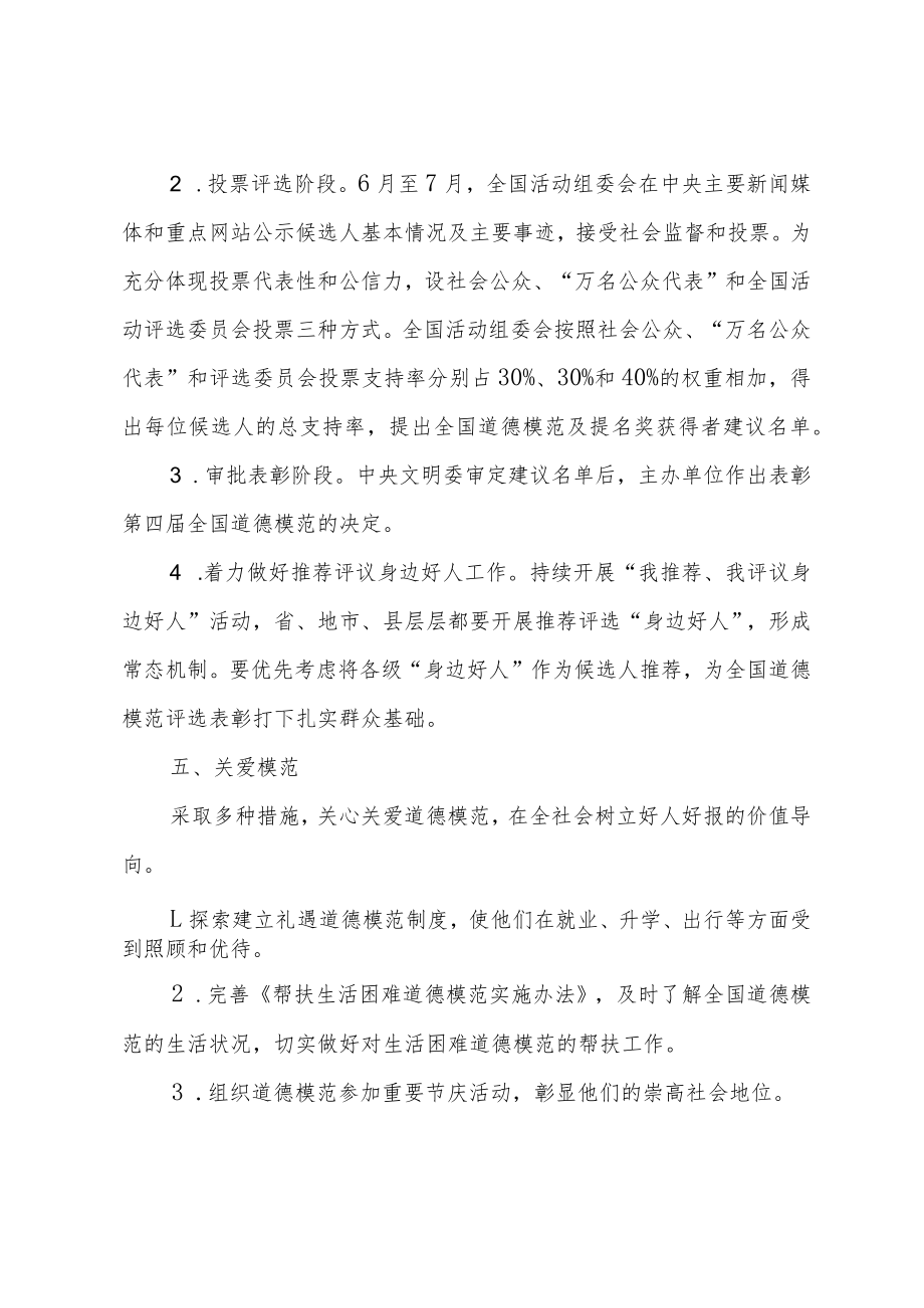 关于开展第四届全国道德模范评选表彰活动的通知.docx_第3页