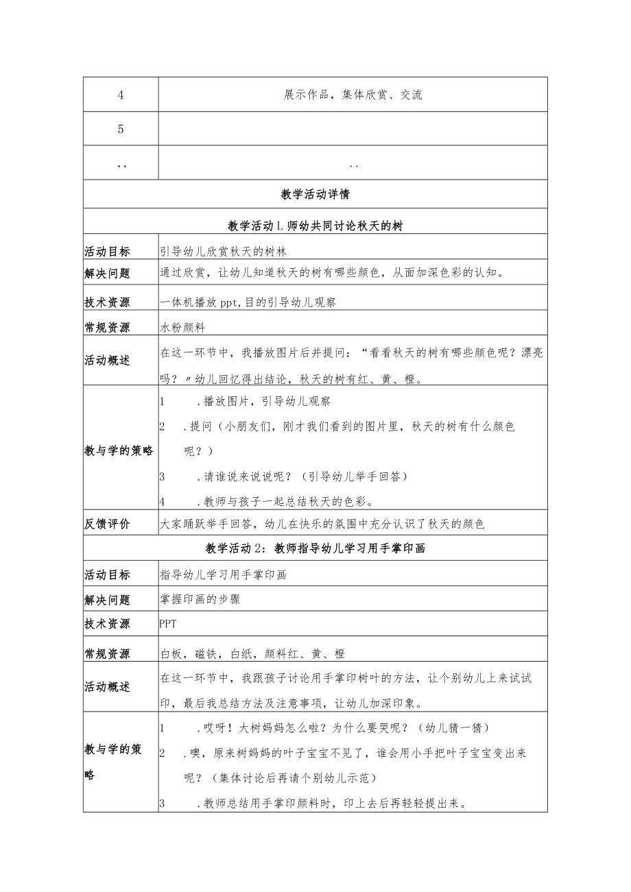 幼儿绘画《秋天的树》 教学设计.docx_第2页