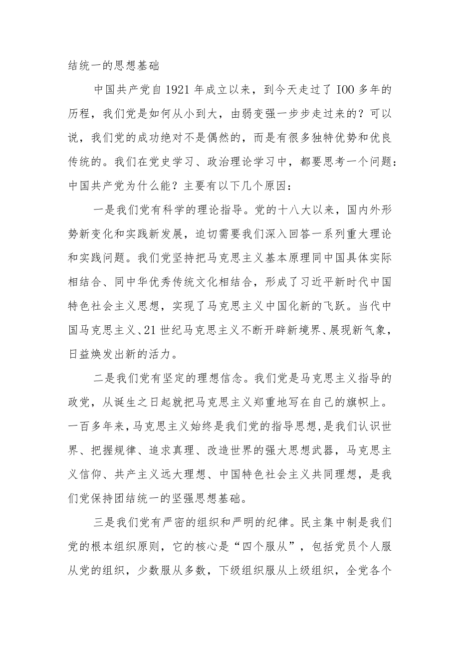 2023年学习党的二十大精神专题党课讲稿 精选十篇.docx_第3页