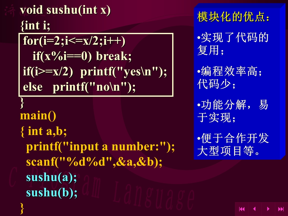 C语言程序设计课程课件之第三章模块化程序设计.ppt_第3页