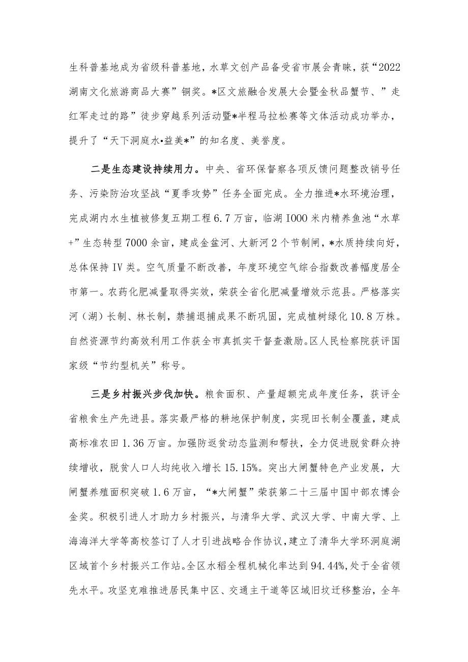 区委经济2022年工作总结及2023年工作部署供借鉴.docx_第2页