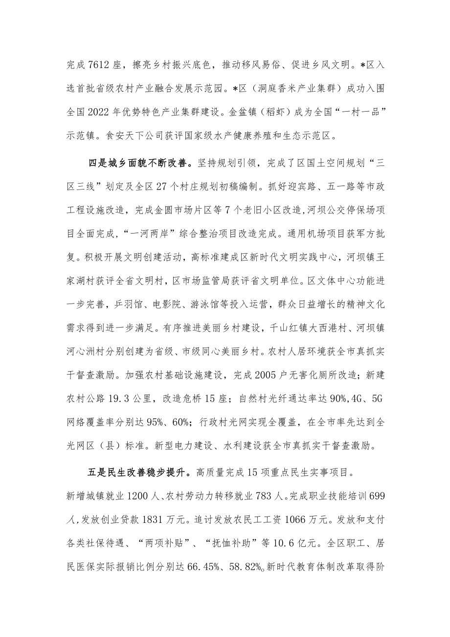 区委经济2022年工作总结及2023年工作部署供借鉴.docx_第3页