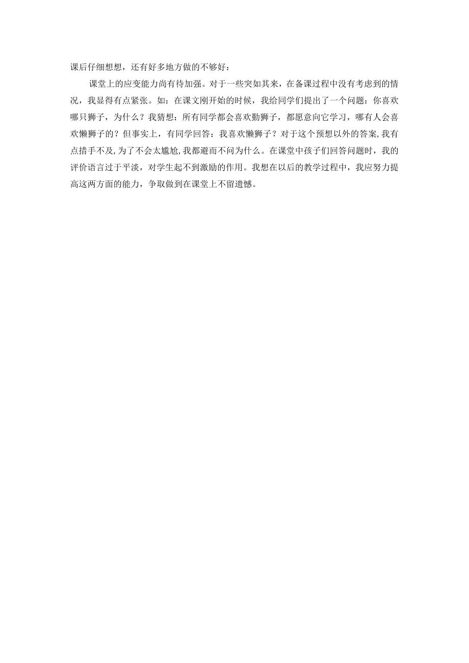 《两只小狮子》教学反思 .docx_第2页