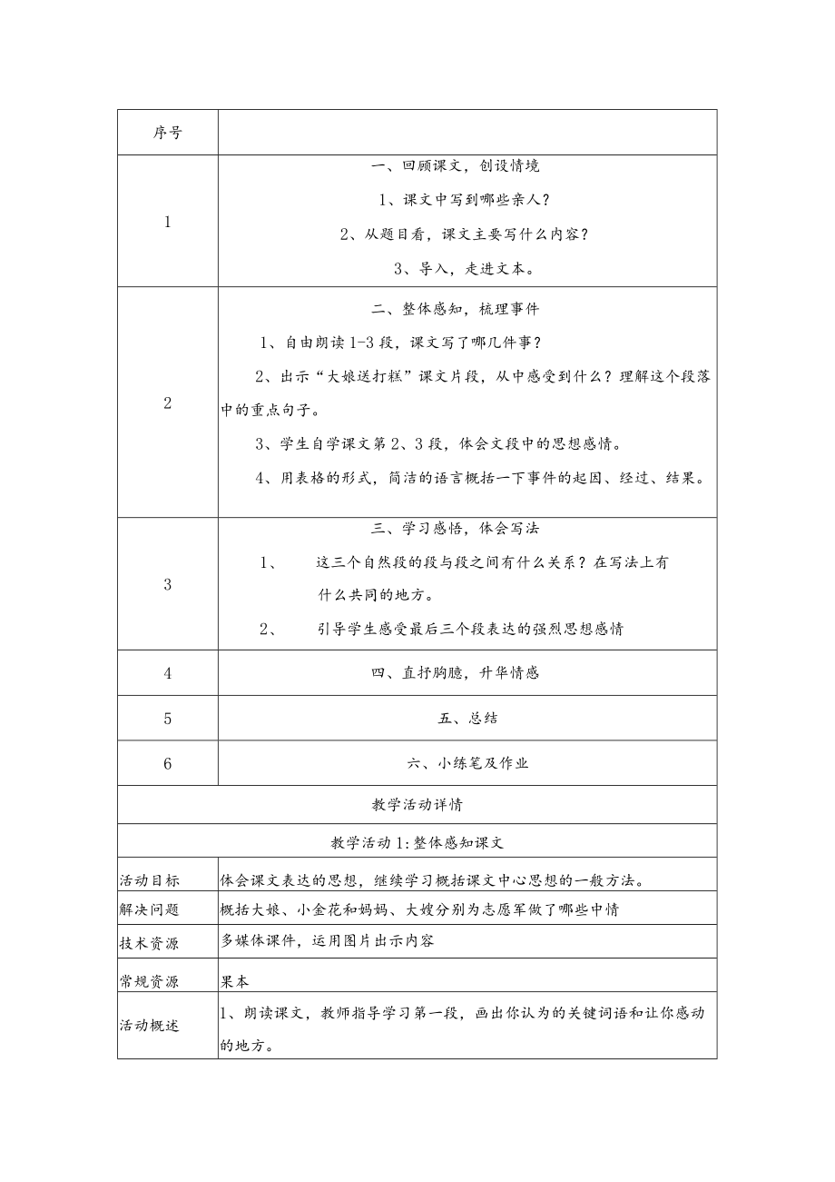 再见了亲人》 教学设计.docx_第2页