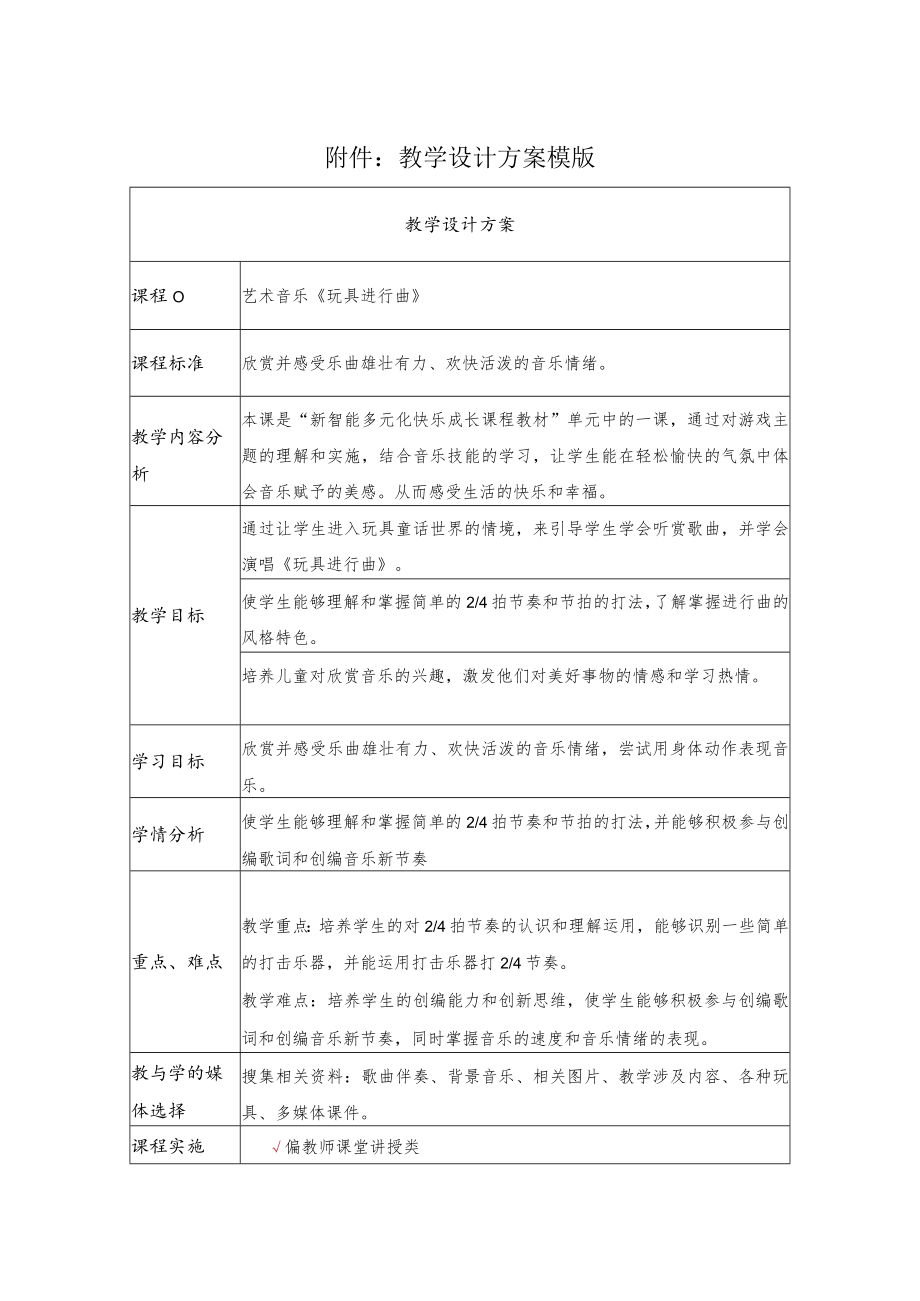 艺术音乐《玩具进行曲》 教学设计.docx_第1页