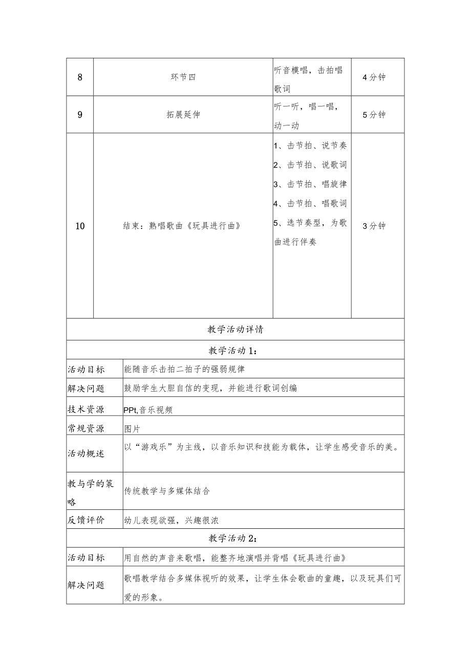 艺术音乐《玩具进行曲》 教学设计.docx_第3页