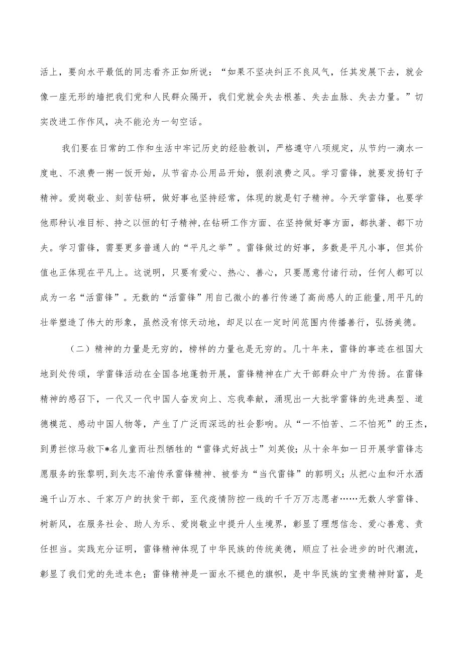 让雷锋精神世代相传专题党课.docx_第2页